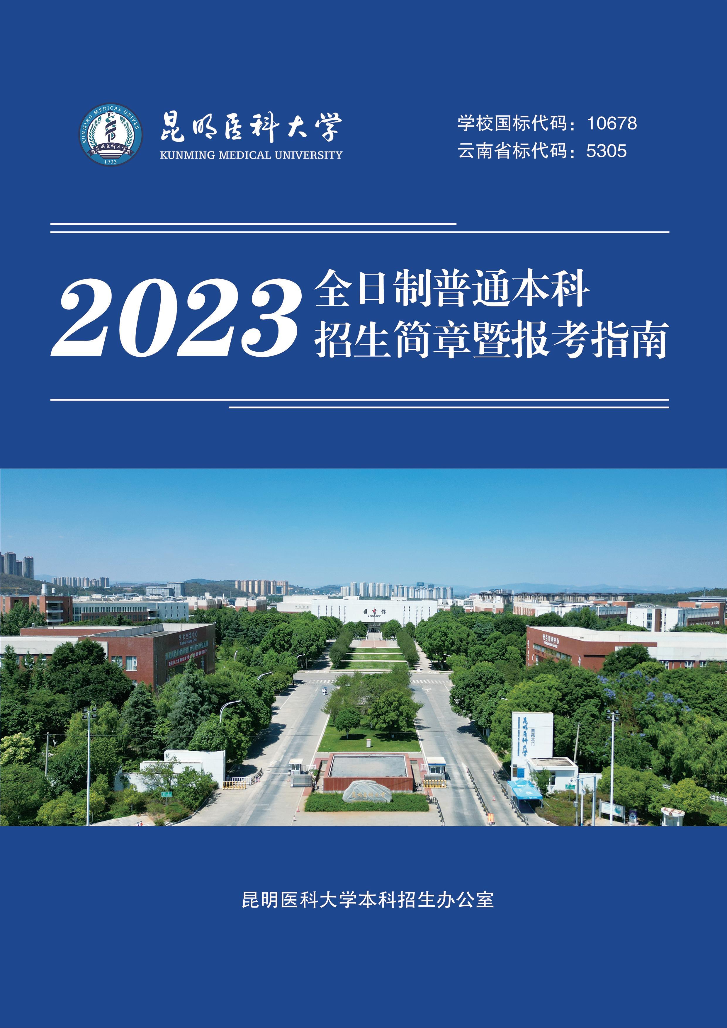 问鼎·（中国）集团有限公司,2023年全日制普通本科招生简章