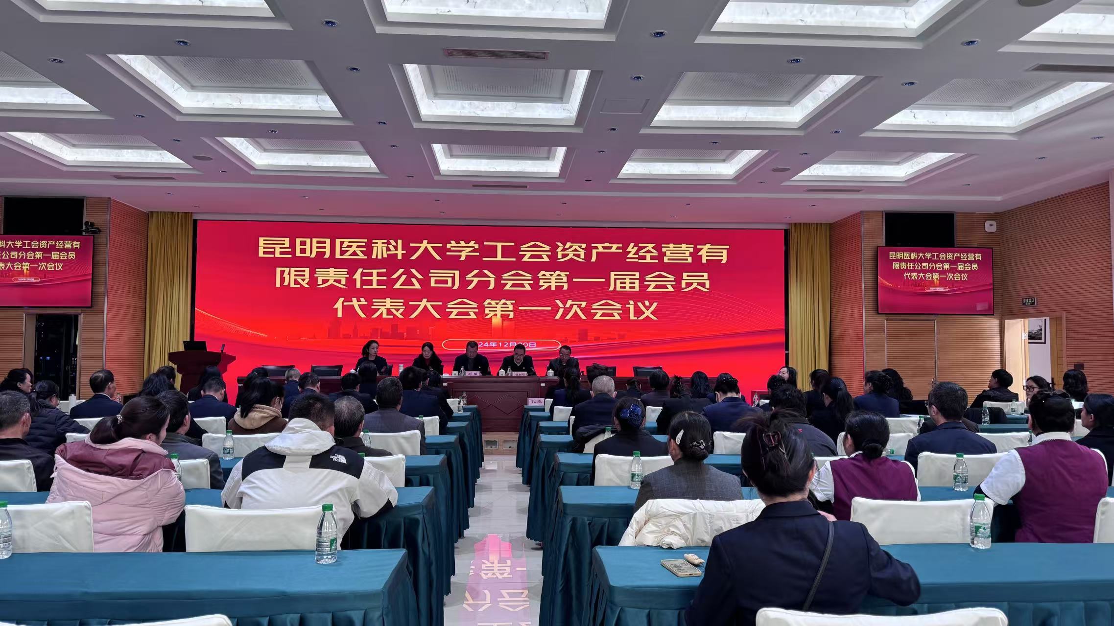 问鼎·（中国）集团有限公司,工会资产公司分会第一届会员代表大会第一次会议顺利